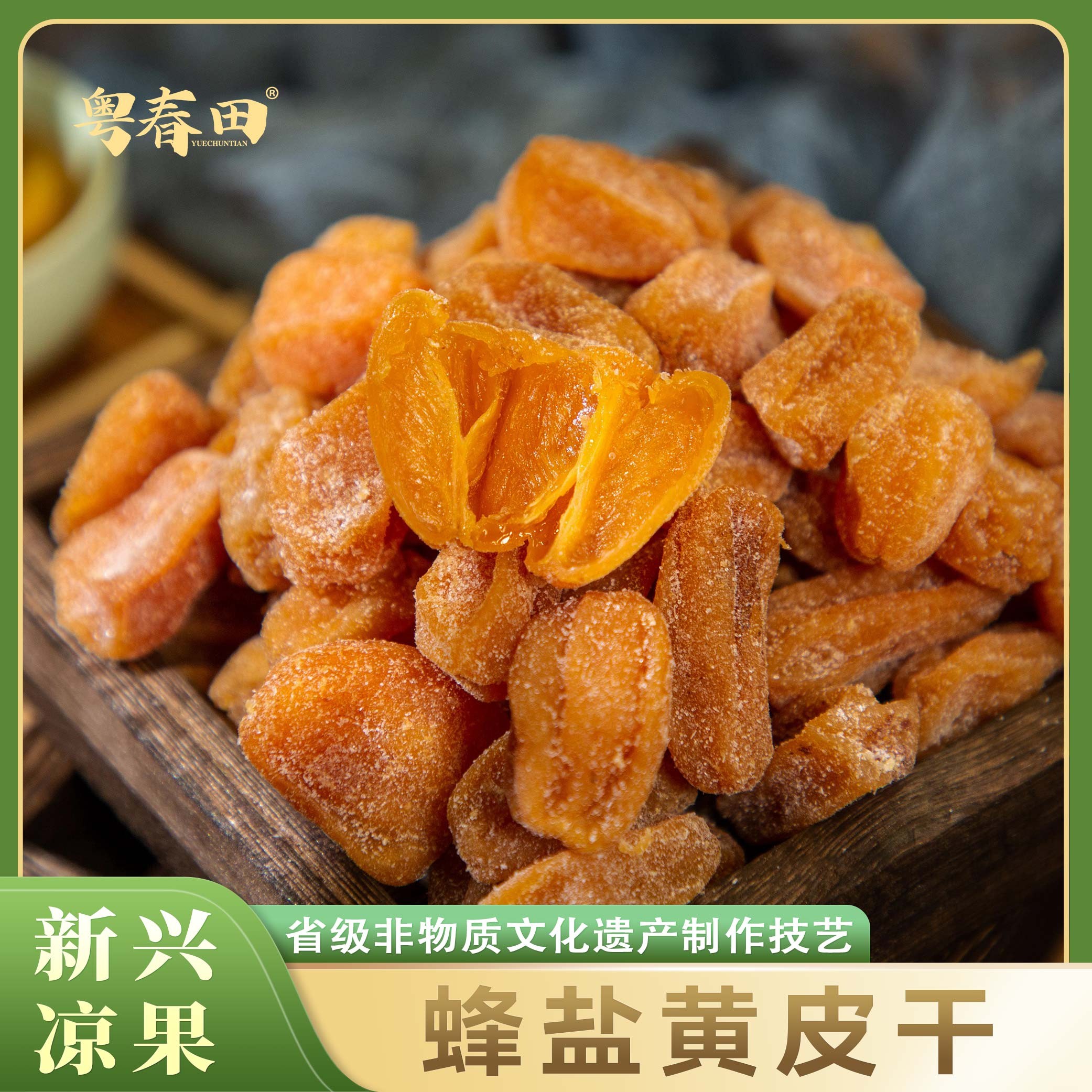 [粤春田] 蜂盐黄皮干 400g/罐 天然生晒 大颗无核 老少适宜