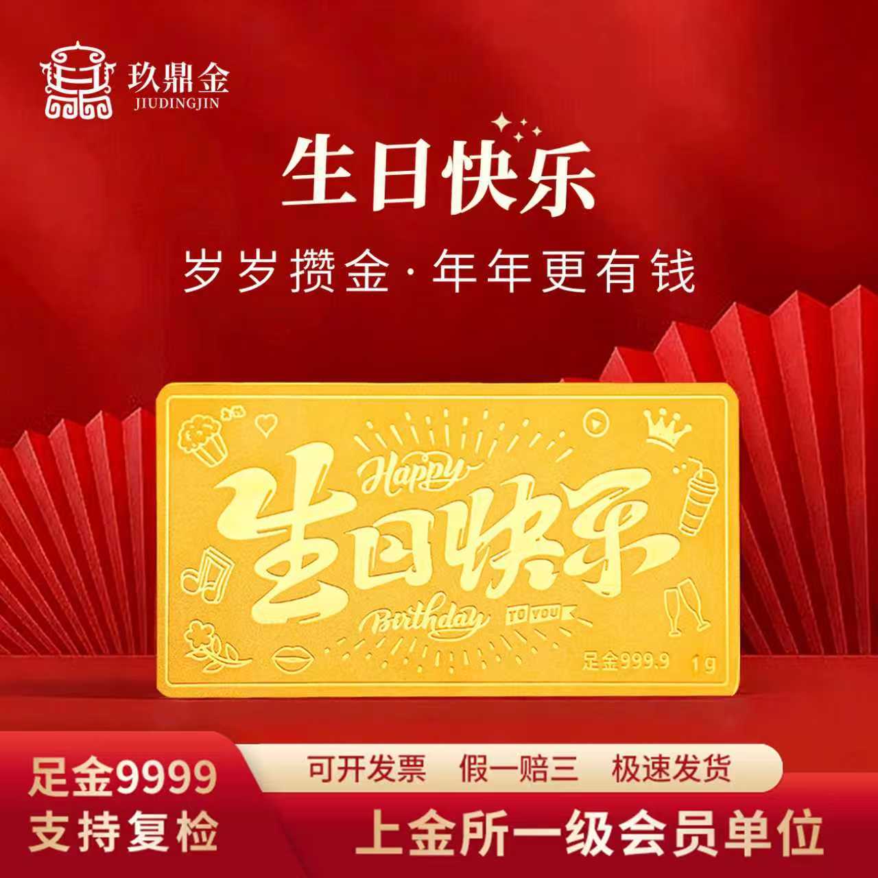 玖鼎金生日金条5-10g 足金9999 