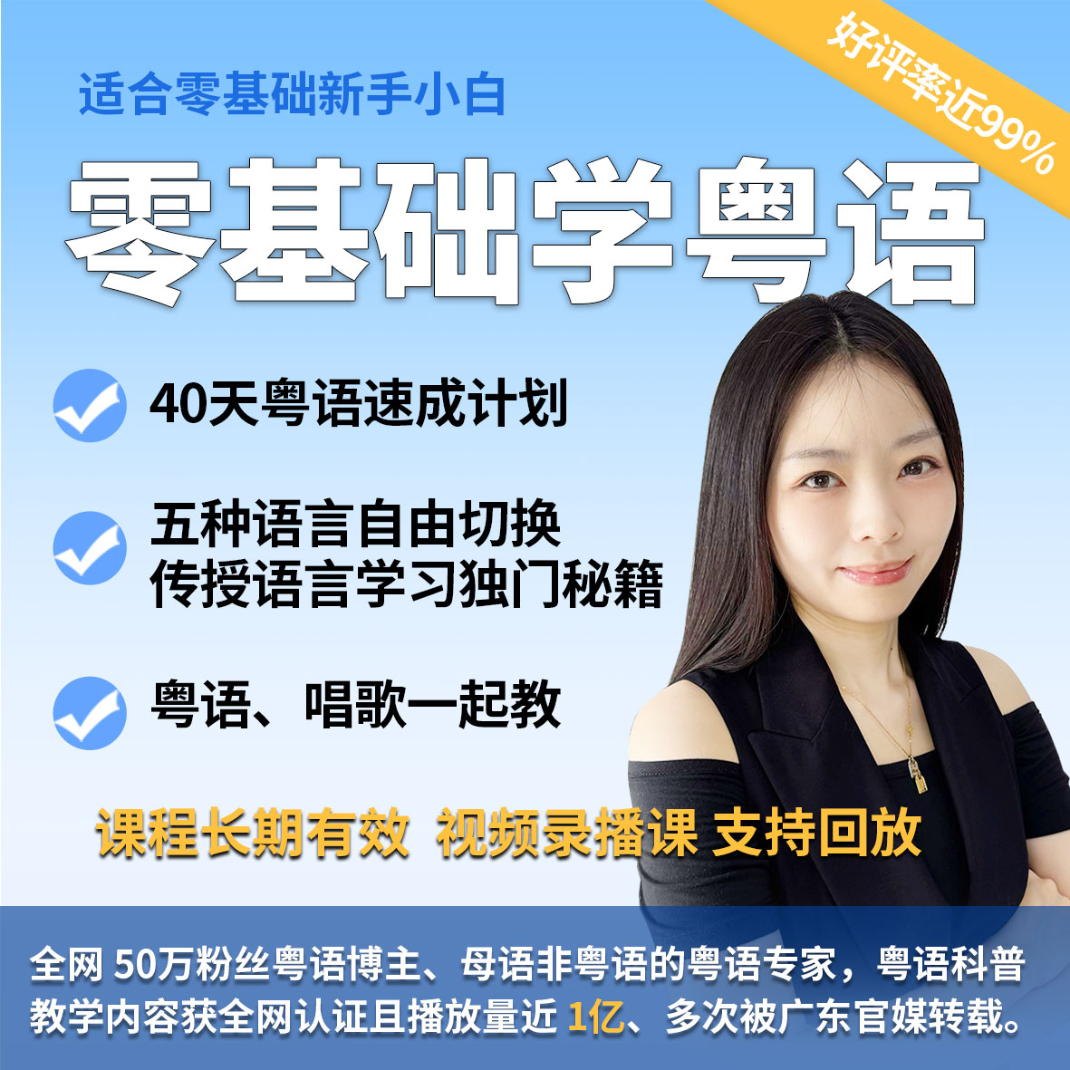 零基础学会粤语（龙小糖粤语课）