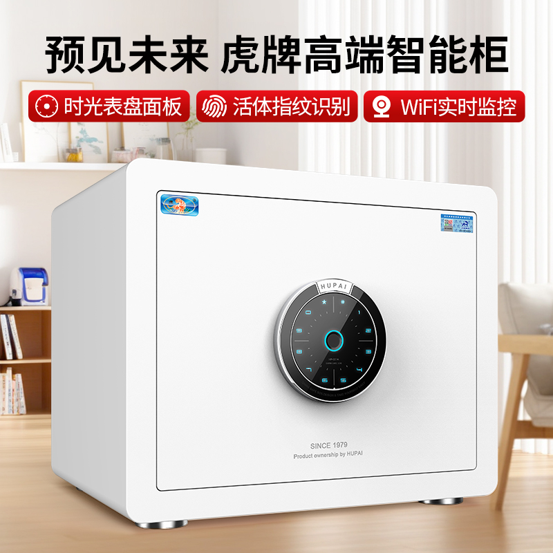 虎牌保险柜家用办公保险箱小型保管柜床头柜智能指纹密码防盗防撬