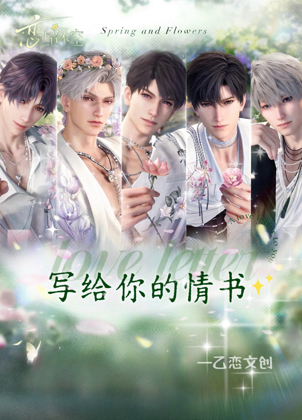 多开吃吃【撕拉语录卡】《写给你的情书》乙恋文创恋与深空系列代拆