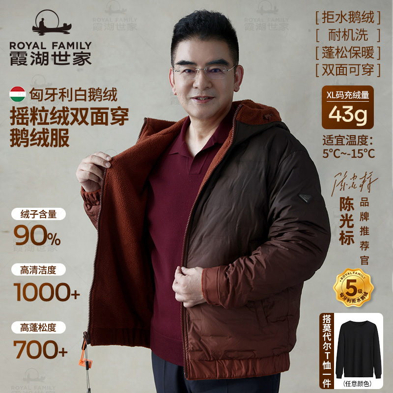 【湖冰1三代】霞湖世家 两面穿匈牙利拒水90绒白鹅绒摇粒绒羽绒服