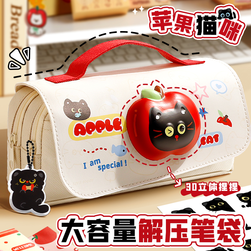 苹果猫笔袋学生专用3D立体解压可手提文具袋3层加厚大容量铅笔袋