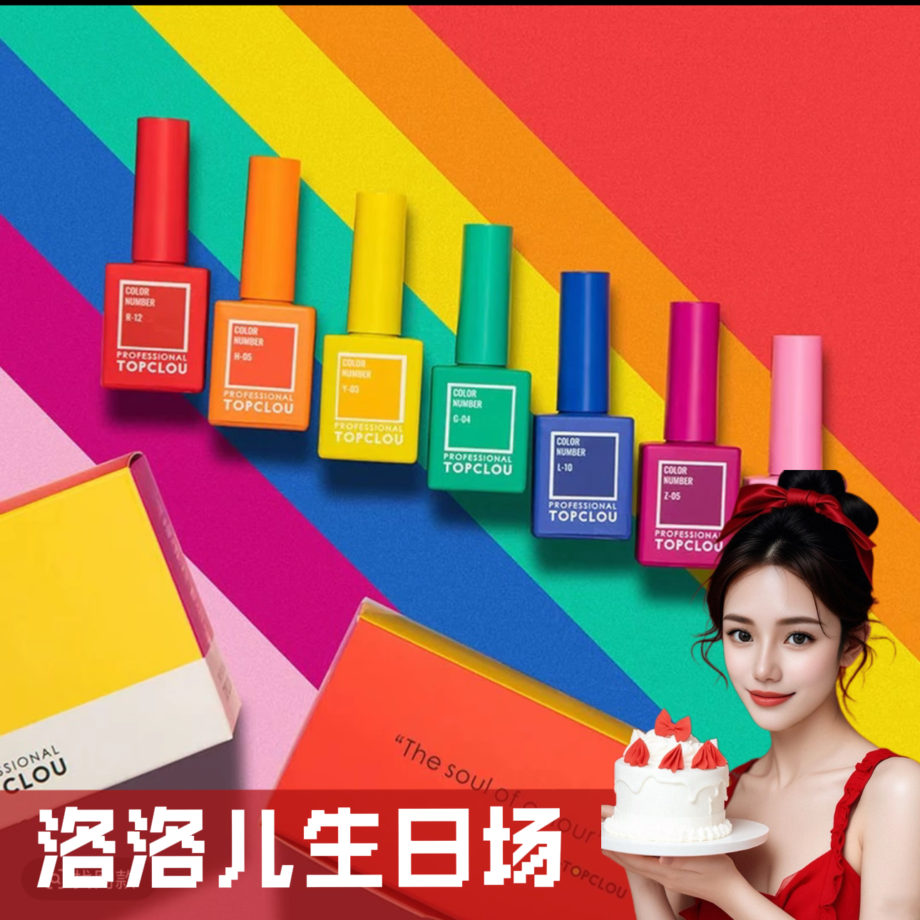 【洛洛生日专场】 TOPCLOU 单选高饱和色彩实色透色 糖果粉色甲油胶