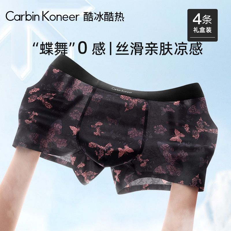 CarbinKoneer男士冰丝内裤男生无痕透气夏季薄款四角短裤2025新款