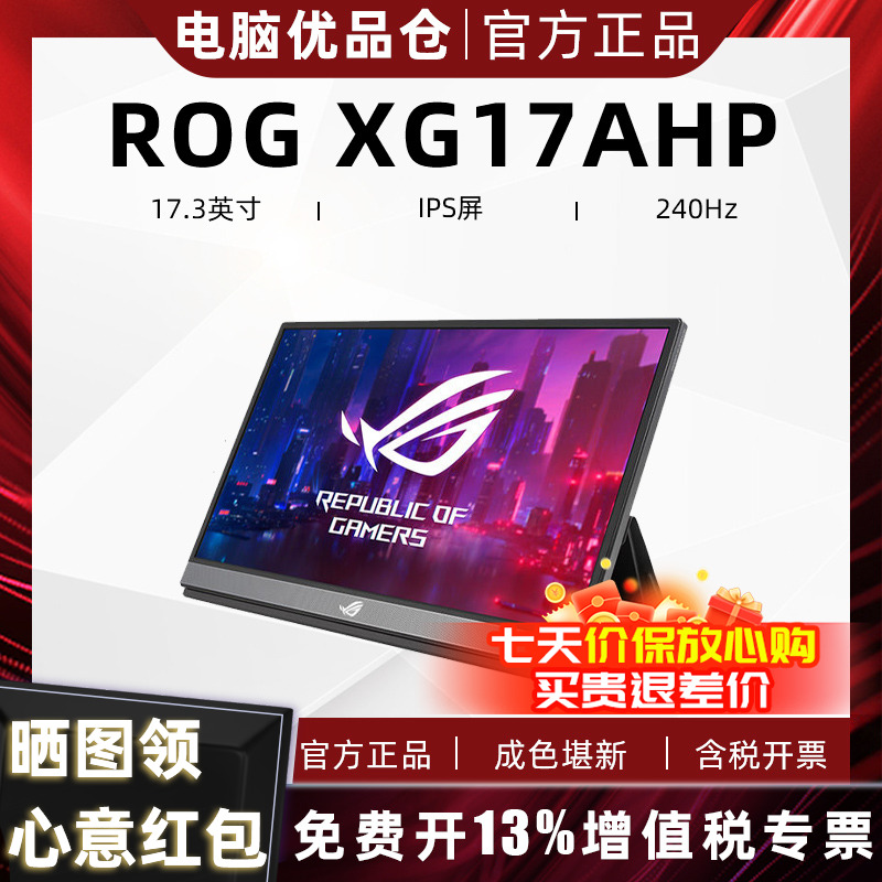 95新 ROG/玩家国度 XG17AHP幻境便携屏XG16AHP外接240HZ显示器 