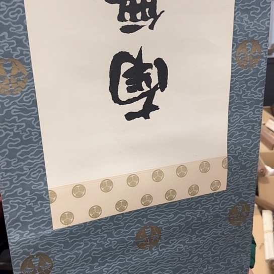 扮**虎剪纸艺术刺绣艺术