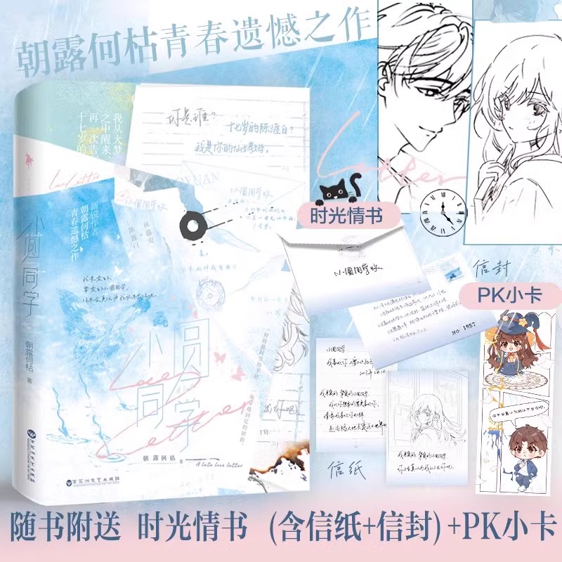 小圆同学短篇故事集 穿越时光，青春救赎，BE意难平陈涯白永远年少