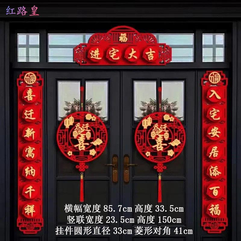 乔迁之喜对联进宅加大双开 关对开 门别墅自建房大门搬家立体镂空