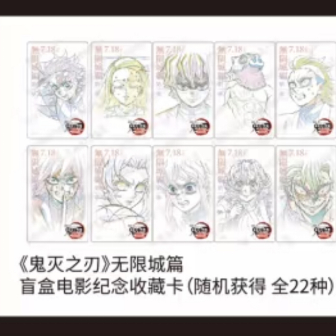 鬼灭之刃无限城线稿小卡