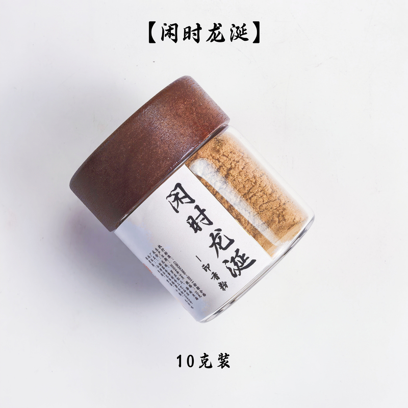 【限拍品鉴】【闲时龙涎】高阶合香印香篆香香篆粉10克