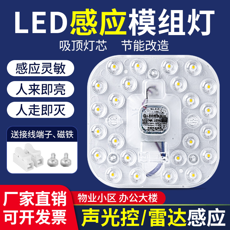 led声光控雷达人体感应吸顶灯灯芯模组物业楼道改造替换光源节能 