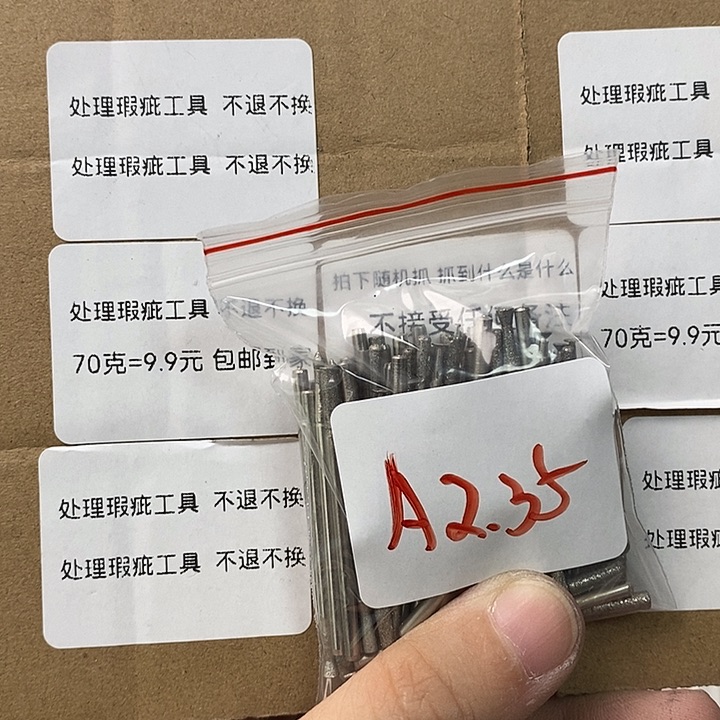A2.35杆瑕疵处理工具不退不换