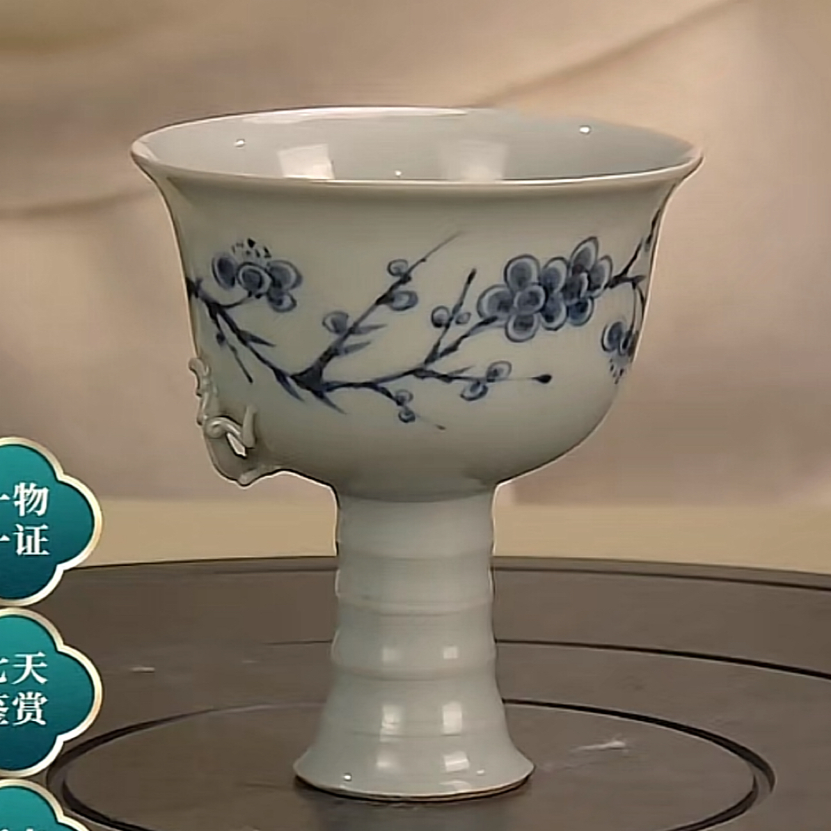 收藏/古玩 清青花花纹高脚杯