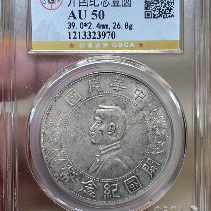 银古钱币一枚图片品相