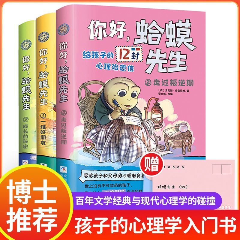 你好,蛤蟆先生漫画版全套3册 给孩子的12封治愈信 去看心理医生