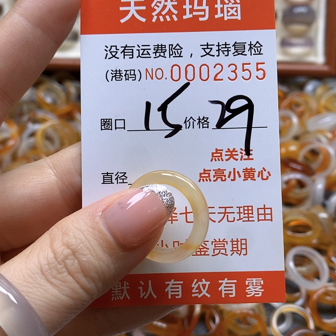 玛瑙/玉髓戒指未镶嵌