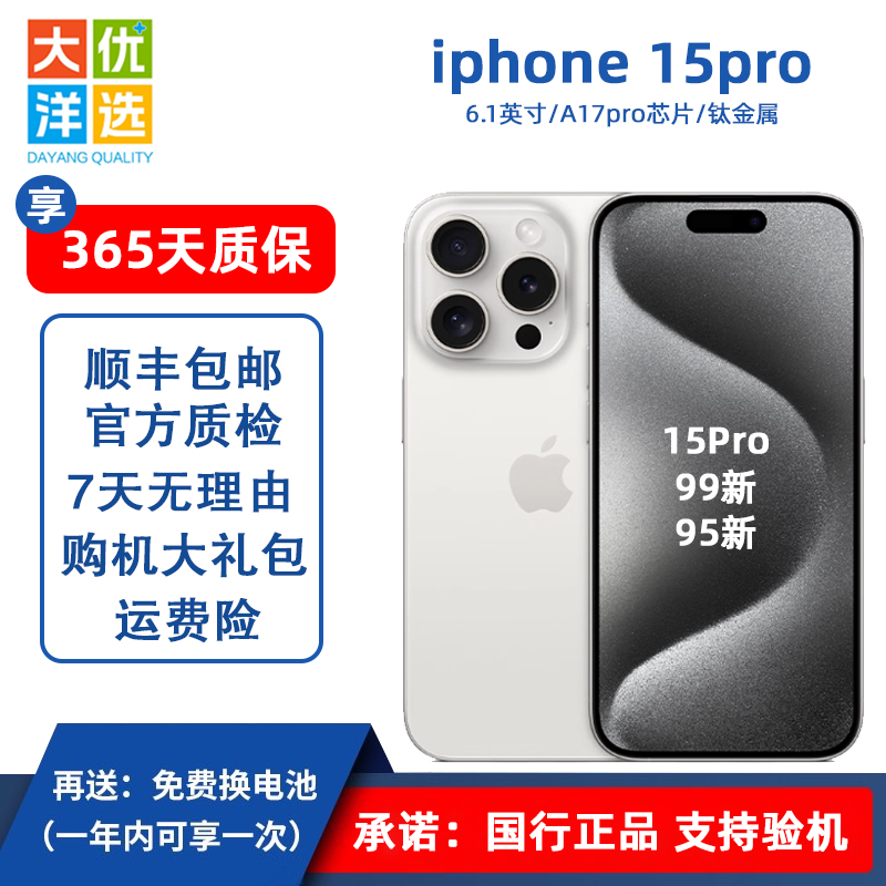 95新 Apple/苹果  国行15Pro双卡5G正品苹果手机