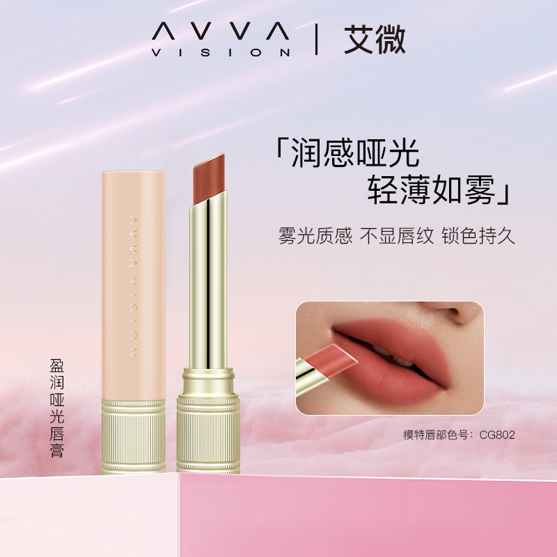 AVVA/艾微细管哑光口红柔雾镜面唇膏雾感雾面淡唇纹显白好气色