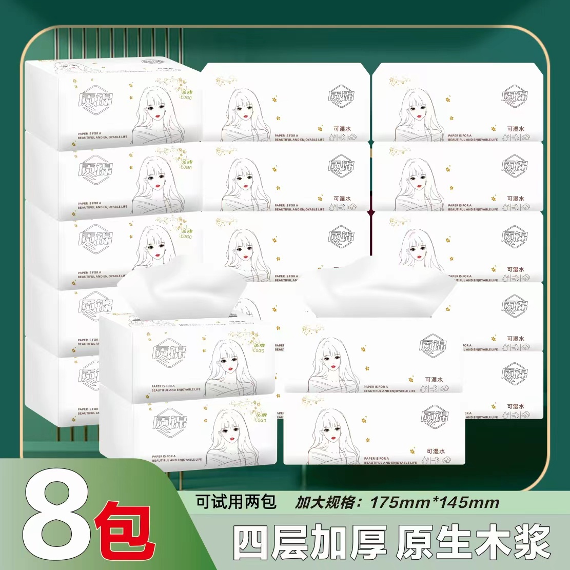 【8包】抽纸囤货家用实惠装无荧光抽纸亲肤干湿两用柔顺