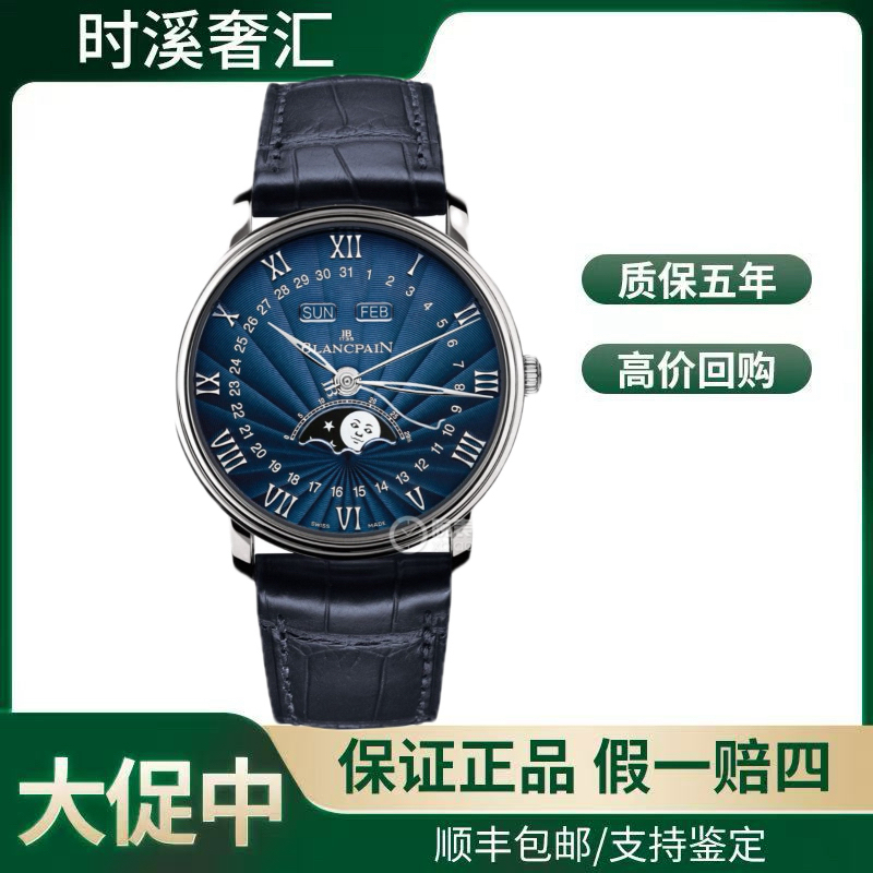99新 宝珀 宝珀23年全套/经典系列6654-1529-55B
