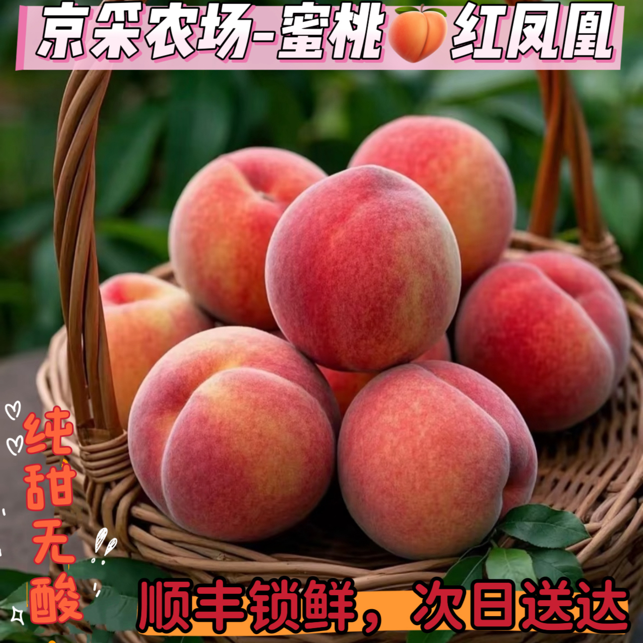[平谷大桃-蜜桃红凤凰]  桃香四溢 纯甜无酸(蜜甜多汁)当季新鲜水果桃子桃子同城送北京市