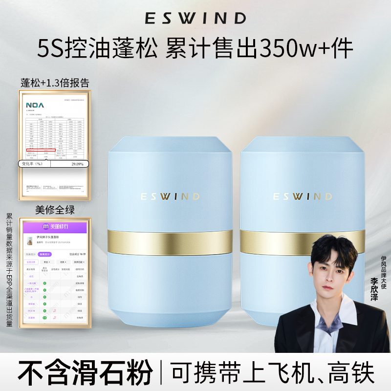 【2瓶装】伊风蓬蓬粉头发干洗控油免洗学生便携去油干爽蓬松粉