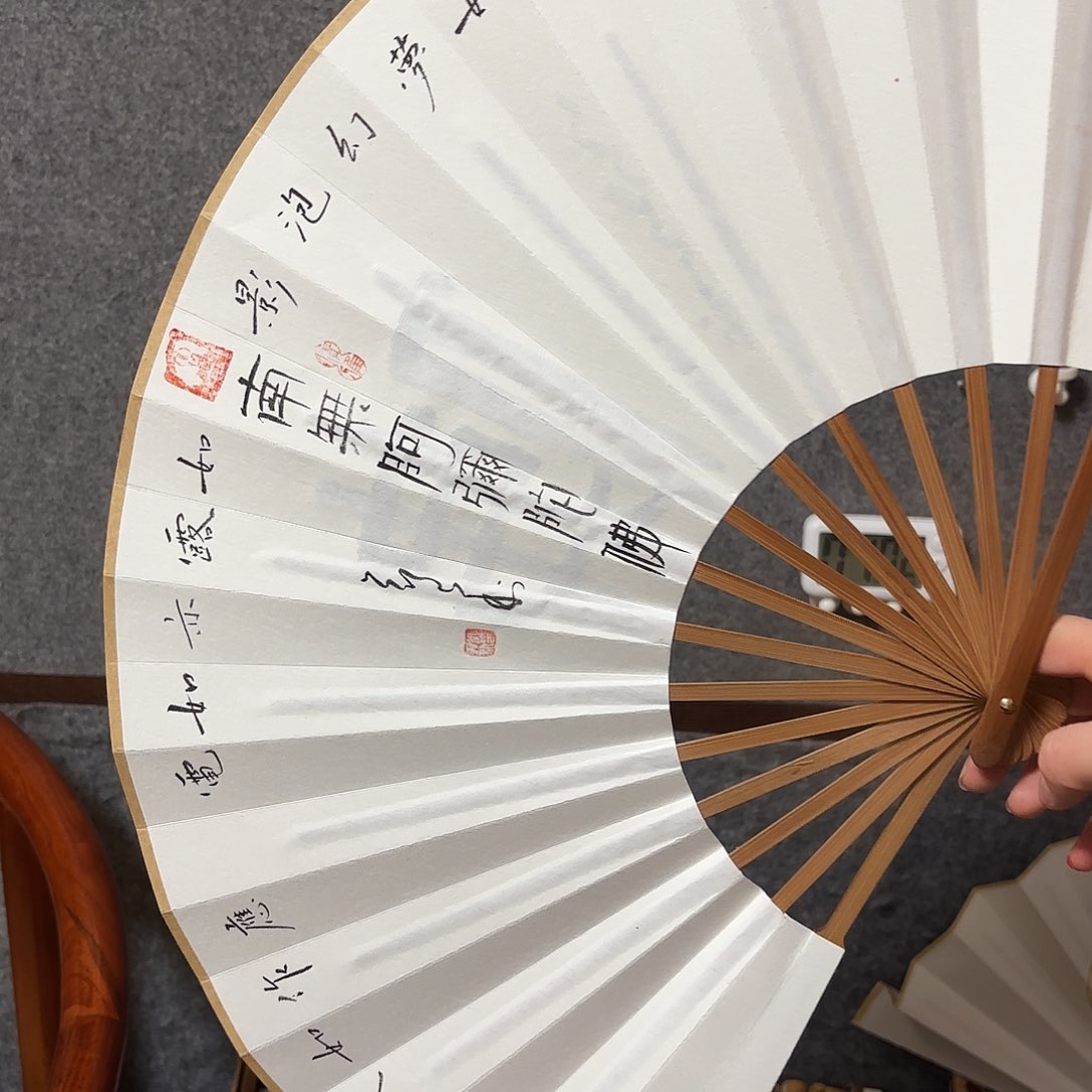 书法手写手绘小作品10寸禅意