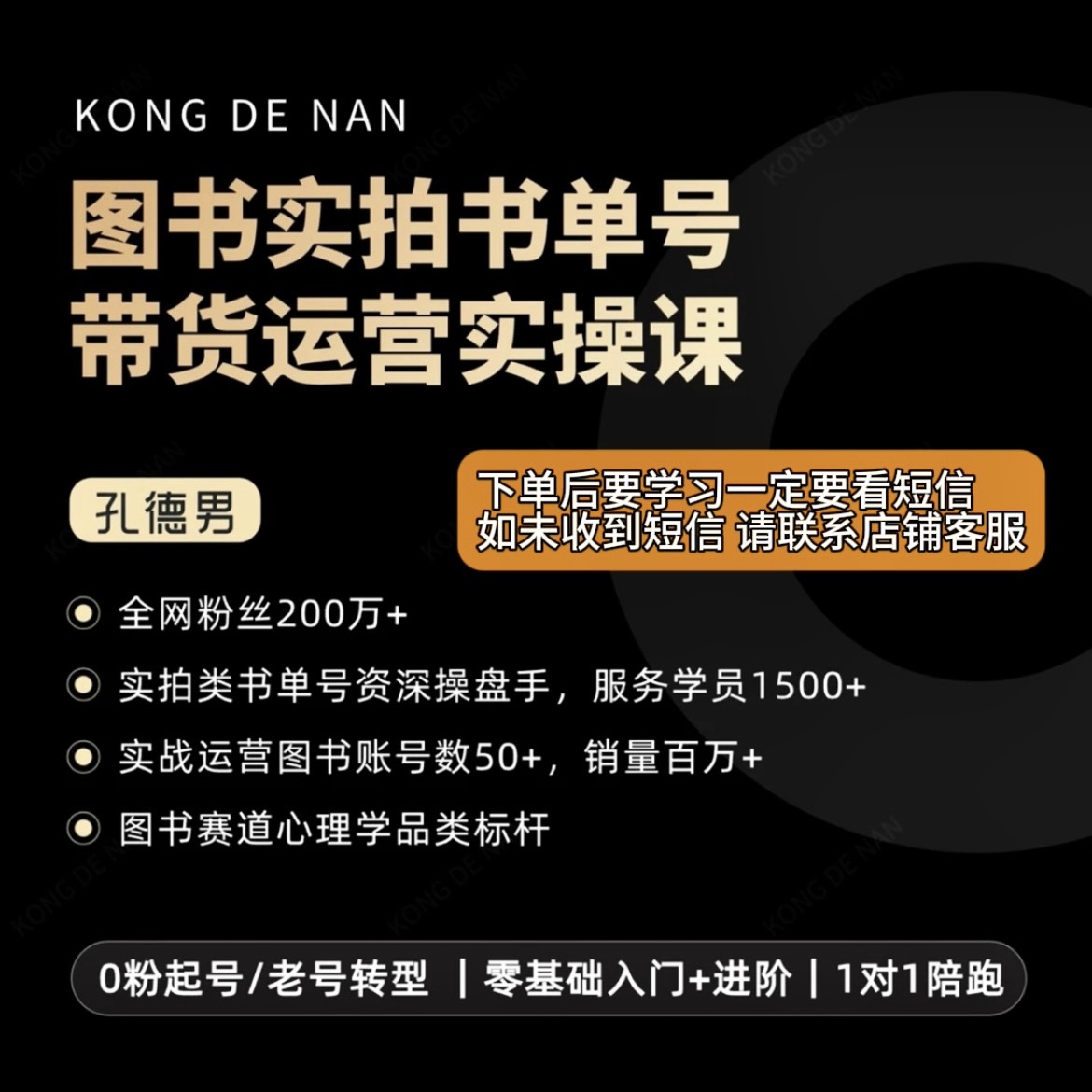 实拍型书单号运营课程（德男团队）1.0