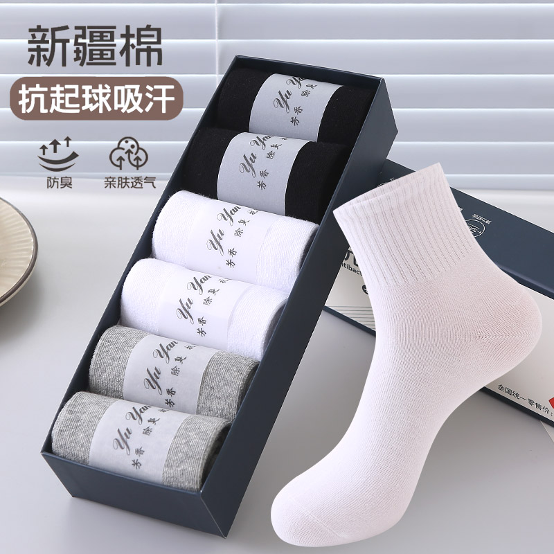男女同款中筒运动净版 抗菌防臭袜