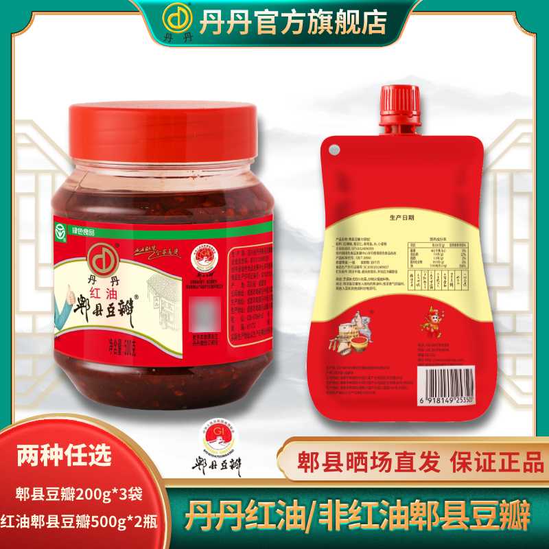 【丹丹】郫县豆瓣200g*3袋/红油郫县豆瓣500g*2瓶