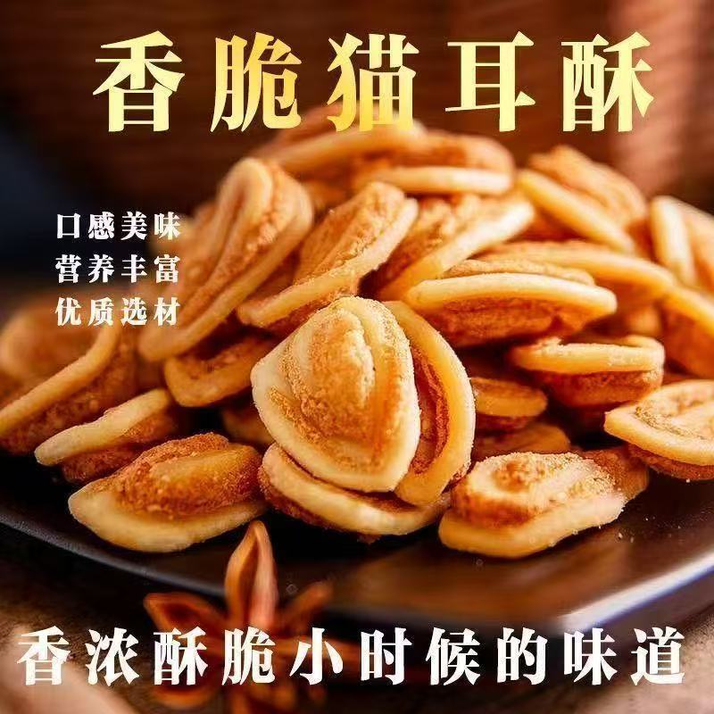 老味道甜口猫耳朵传统零食特色散装食品休闲聚会散装麻花批发直销