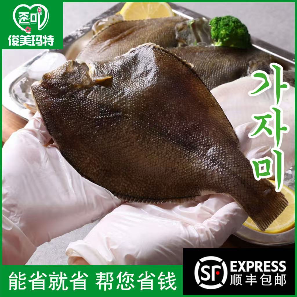 【偏口鱼300g/条】延边特产盐渍免洗偏口鱼黄金鲽鱼免收拾煎鱼专用