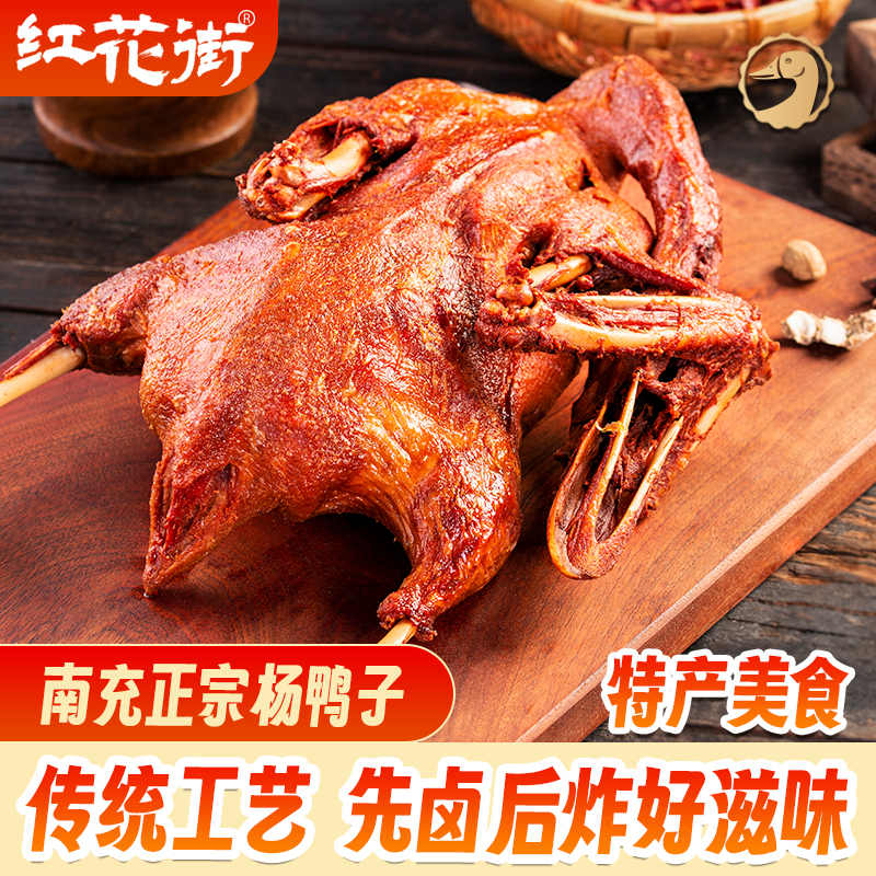南充正宗杨鸭子熟食下酒菜香辣夜宵解馋追剧零食小吃特产四川特产
