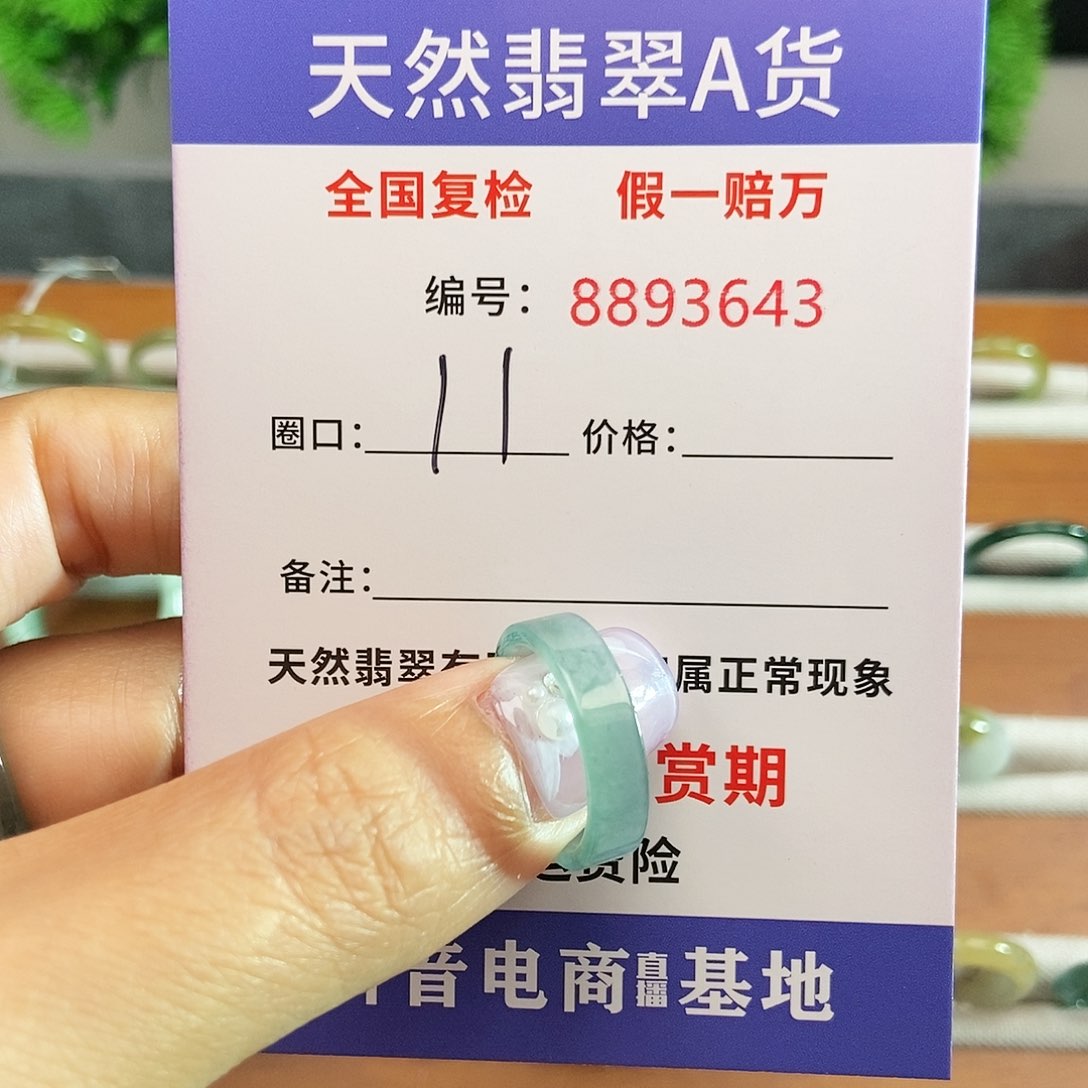 翡翠戒圈未镶嵌3643......