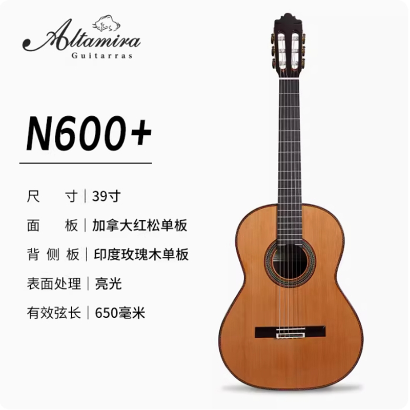 Altamira阿尔达米拉N600+/1/2/3/4/500全单专业古典吉他 入门面单