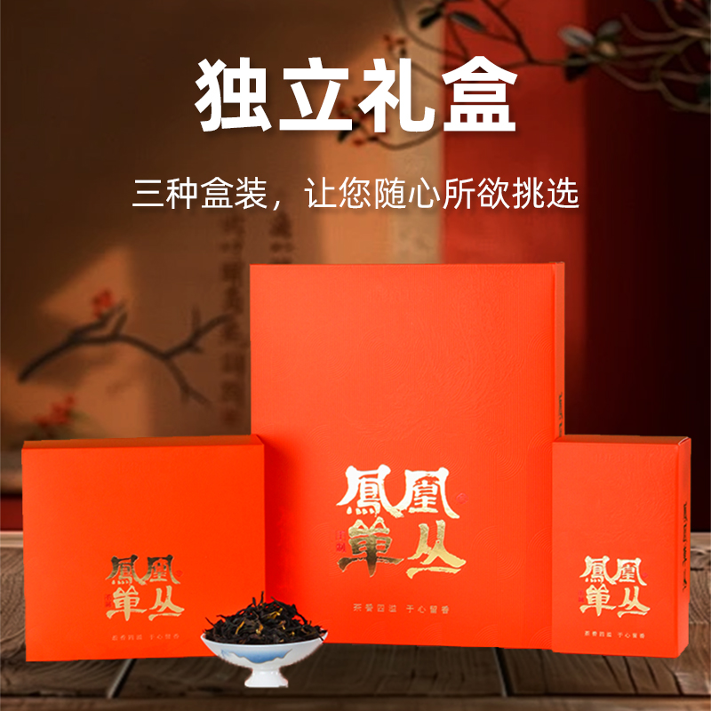 头春宋种茶叶礼盒装潮州原产凤凰山单枞茶中贵族年货送礼
