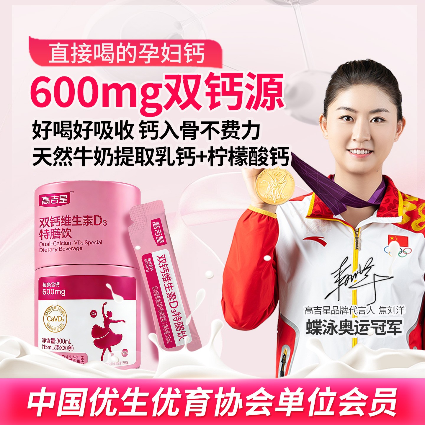 【孕妇液体钙】高吉星双钙维生素D3特膳饮孕期孕妇液体钙