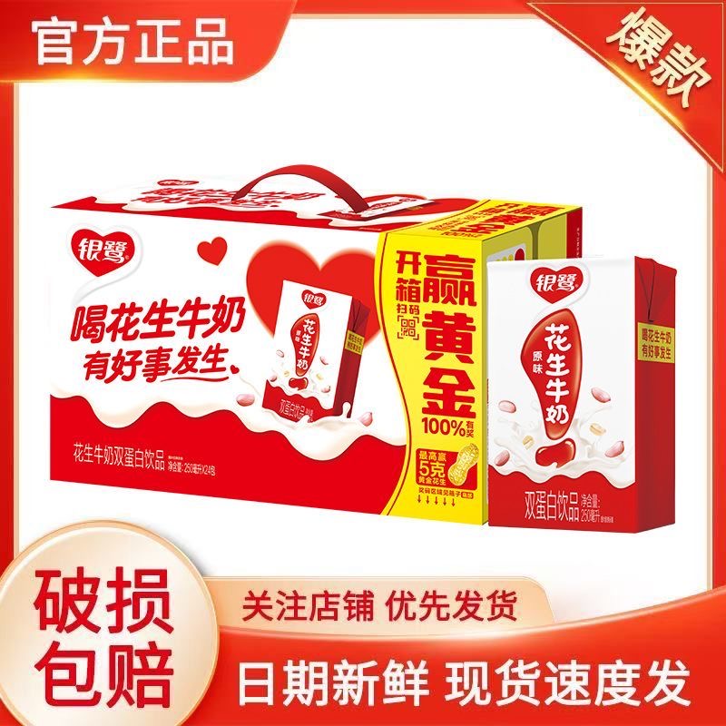 银鹭花生牛奶24盒整箱早餐牛奶纸盒装花生奶复合蛋白饮料营养饮品