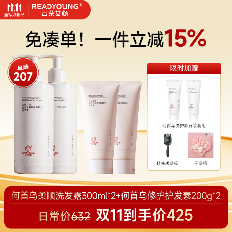 【11.11】云朵艾杨何首乌头发洗护套组