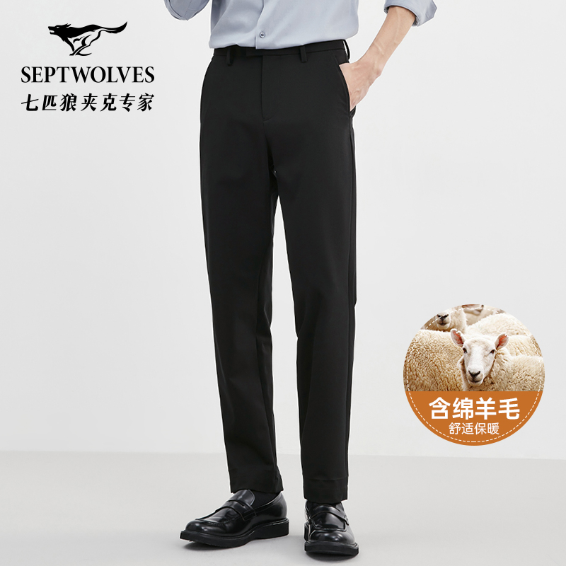 【含绵羊毛】七匹狼弹力西裤男2025秋季新款男士商务休闲直筒长裤子