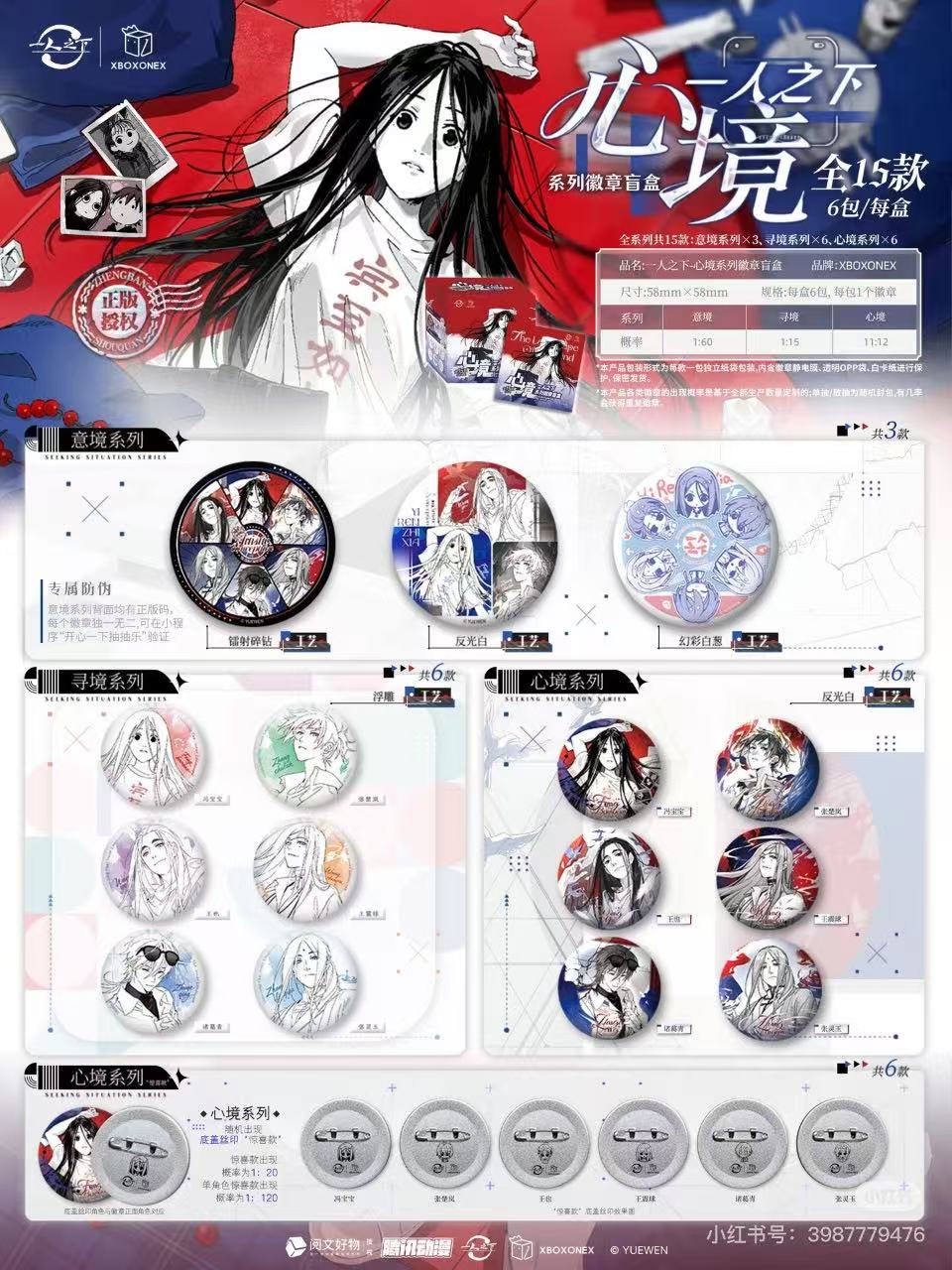 【平拆/玩法】XBOXONEX《一人之下》心境系列拍立得徽章盲盒 默认代拆