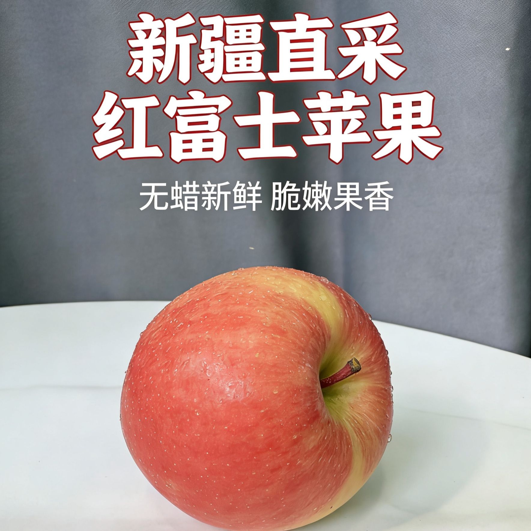 新疆阿力麻里冰糖心新疆红富士12斤装礼盒