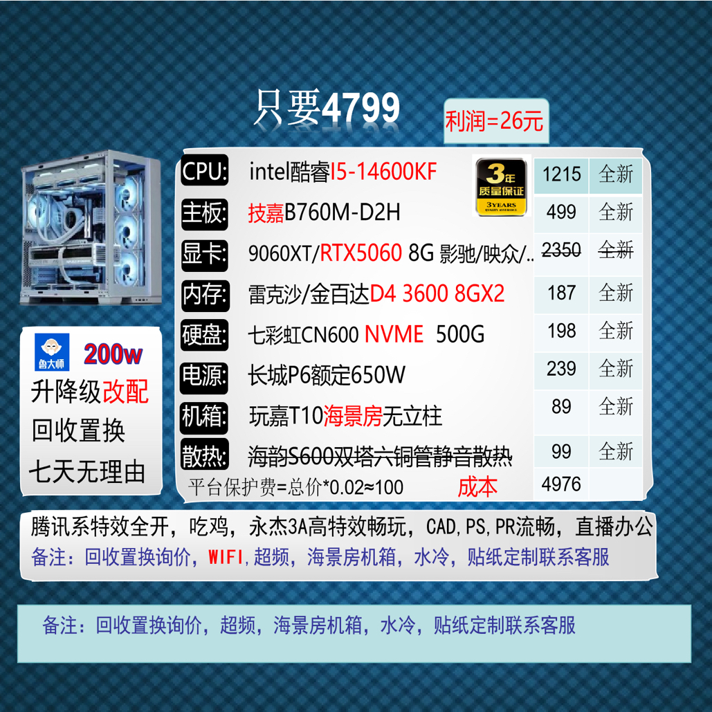 台式电脑14600kf 5060ti台式吃鸡电竞游戏组装电脑高性价比