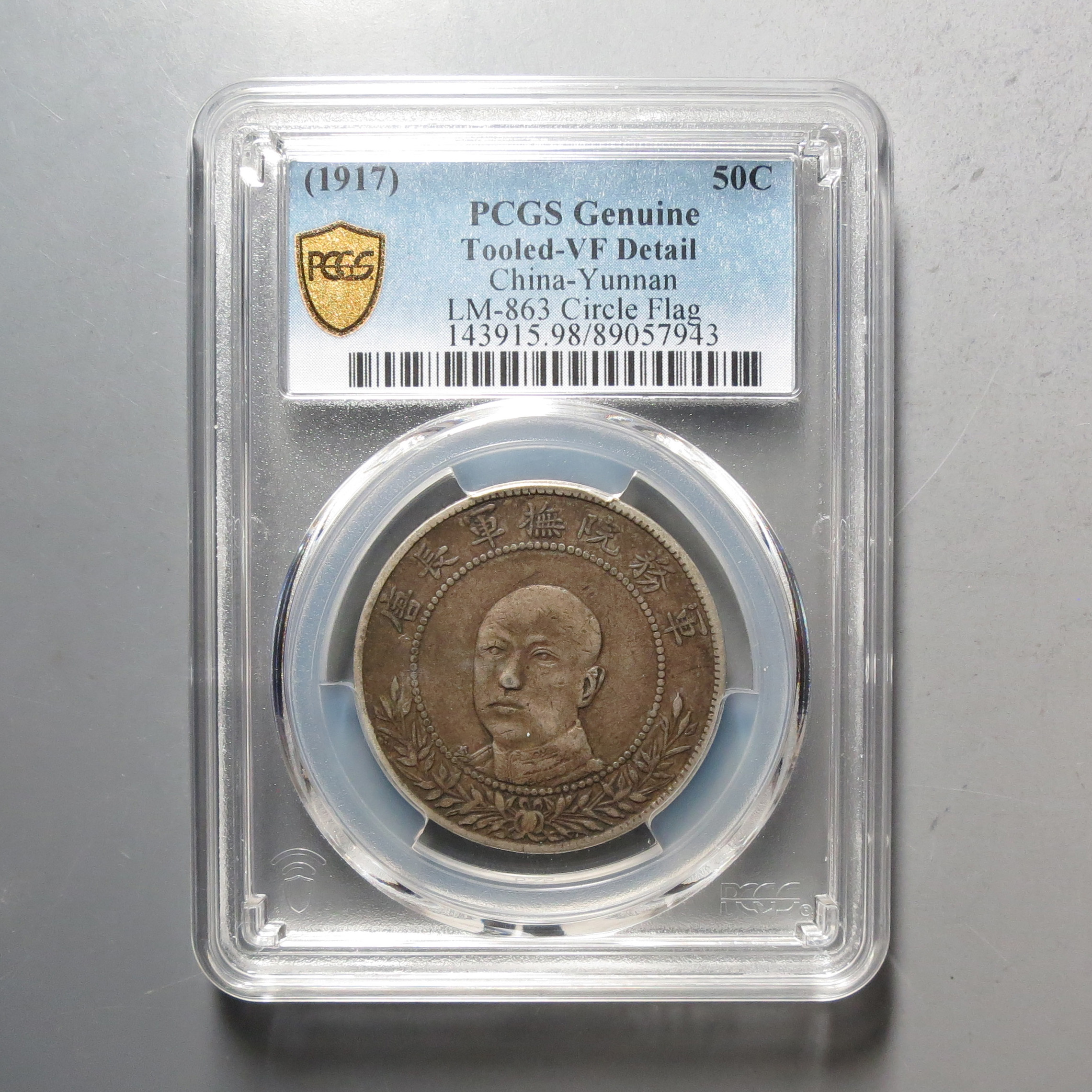 PCGS-VF98唐头库平三钱六分7943