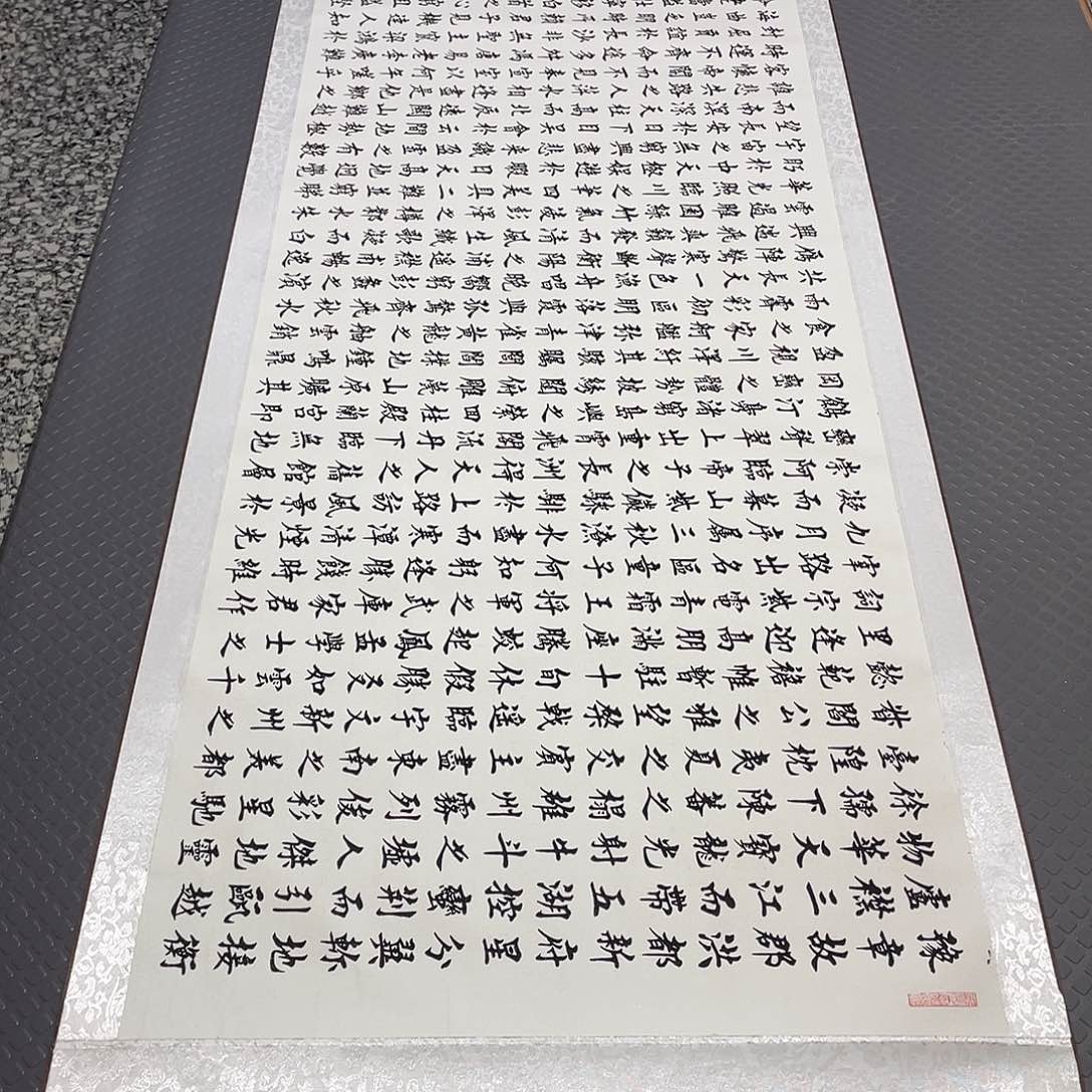 书法杨辉老师滕王阁序卷轴