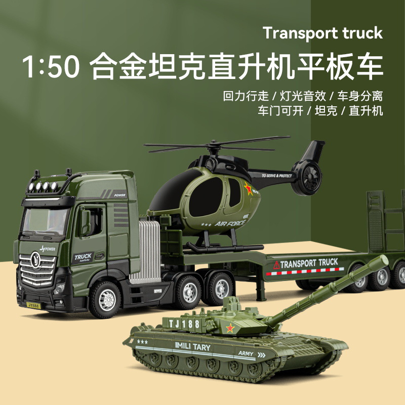 嘉业1:50重型拖挂平板运输卡车含T99主战坦克声光回力合金车模型