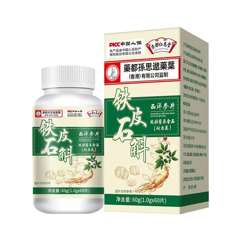 [粉丝福利】铁皮石斛