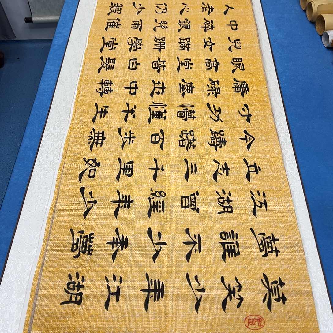 书法纯手写  180✖️48堵花臣老师