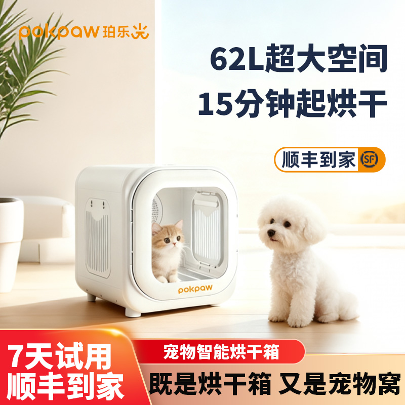 pokpaw宠物烘干箱家用猫咪狗狗负离子吹干机智能烘干机商品图